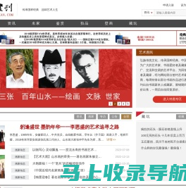 中国画刊网——艺术藏玩第一门户