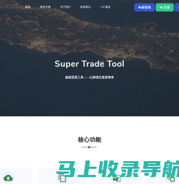 跨境电商ERP | SuperTardeTool-超级贸易工具 | 专业亚马逊 自发货 FBA ERP软件 独立部署 丁仓 亚马逊中转仓