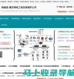 重庆弱电公司_弱电工程_企业机房建设_网络监控安装维护公司_重庆智慧车库智慧教育会议室智慧工地系统网络维护安装公司-维修室