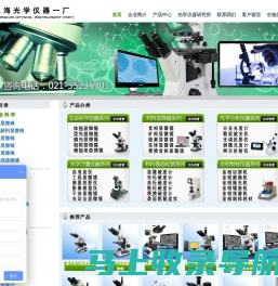 生物显微镜―上海光学仪器厂