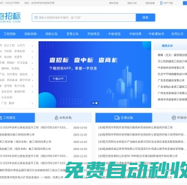 成都招标网-成都招标-成都工程招标-成都招标采购