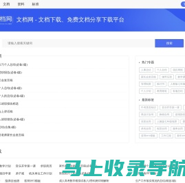 文档网 - 文档下载、免费文档分享下载平台
