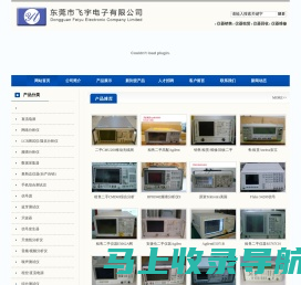 东莞市飞宇电子有限公司