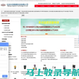 温湿度传感器_气体传感器_一氧化碳传感器_北京长信物联科技有限公司