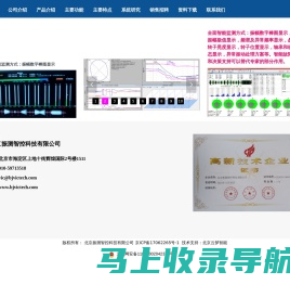 北京振测智控科技有限公司