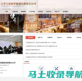 江苏江南商贸集团有限责任公司