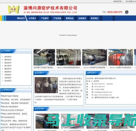 淄博问鼎窑炉技术有限公司|网站首页-- 淄博回转窑  回转炉 回转窑 网带窑 辊道窑
  梭式窑  隧道窑―淄博问鼎窑炉技术有限公司