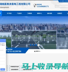 湖南新奥来装饰工程有限公司