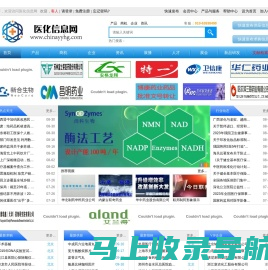 医化信息网_专业化工医药资讯，文献查询，数据库查询