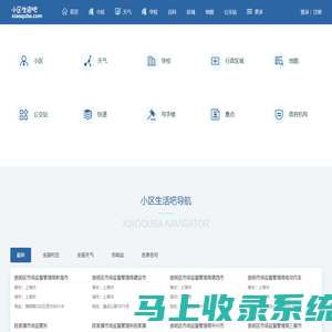 生活服务_生活导航-小区生活吧
