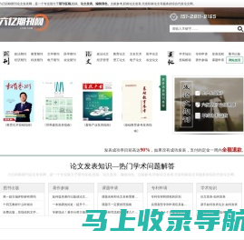 如何发表论文、论文发表-快速见刊、评职称论文，期刊投稿、专利软著申请-六亿期刊网