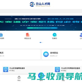 兰山人才网_临沂兰山招聘信息_临沂兰山找工作求职