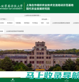 西北农林科技大学上合组织农业技术交流培训示范基地建设项目办公室