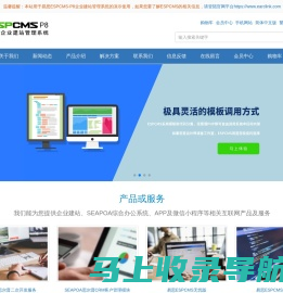 易思ESPCMS-P8企业建站管理系统，为您构建专业强大的企业建站平台