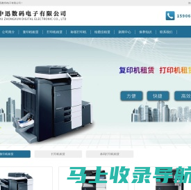 常州复印机租赁_常州打印机租赁-常州中迅数码电子有限公司