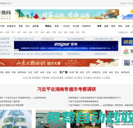 齐鲁网_山东新闻视频第一门户_山东广播电视台主办