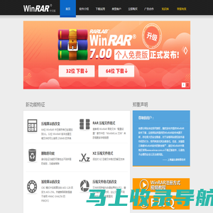 WinRAR - 压缩软件 老牌压缩软件知名产品  经典装机软件之一