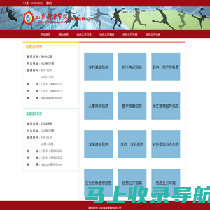 山东体育学院信息公开