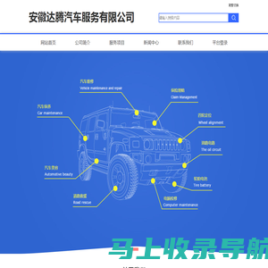 安徽达腾汽车服务有限公司