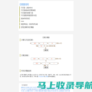 今天是什么日子_今天几号_今天是第几周_今天是农历几月几日星期几_日期查询网