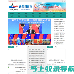 内参时评网 - 全国政务信息一体化应用平台