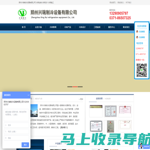 郑州兴瑞制冷设备有限公司网站-河南冷库安装公司-制冷公司-保鲜库-建冷库