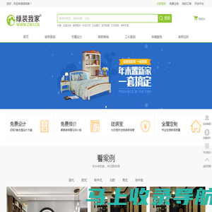 建装之家-绿装我家-一站式装修服务平台