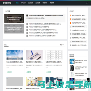 家电维修网-提供家电安装和电器维修故障
