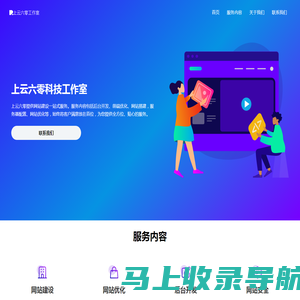 上云六零工作室 - 网站开发&网站优化&技术咨询 - 六零 LyLme