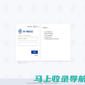 复旦大学统一身份认证