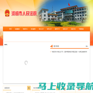 河北省河间市人民法院