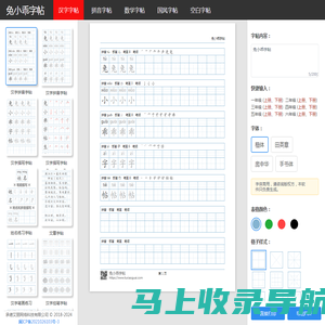 兔小乖字帖