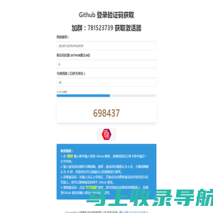 Github 登录验证码获取 - 宇智科技