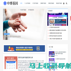 DNA亲子鉴定哪里可以做_需要什么材料和样本-中博基因