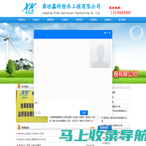 廊坊防水工程施工|廊坊鑫科防水工程有限公司