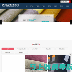 苏州市骏品行纺织有限公司