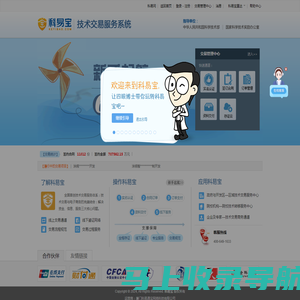 科易宝-国内首创的技术交易服务保障体系