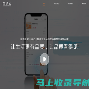 【居然之家-洞心】品质、专业、高效、售后服务平台