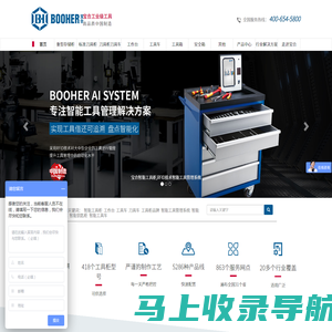 智能工具柜-智能工具管理系统-工具车-宝合工具柜