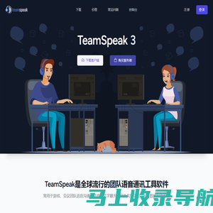 Teamspeak中文站