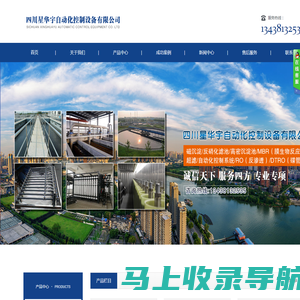 四川星华宇自动化控制设备有限公司