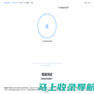 LibreSpeed - 在线测网速，网速测试，网络测速！