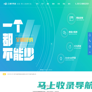 苏州网站建设-网站设计-苏州飞捷宇网络有限公司
