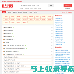 图文印刷网-中国包装印刷网一站式印刷服务平台