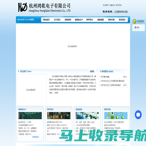 杭州鸿乾电子有限公司_杭州鸿乾电子有限公司