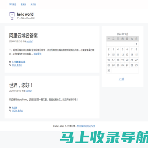 hello world - 又一个WordPress站点