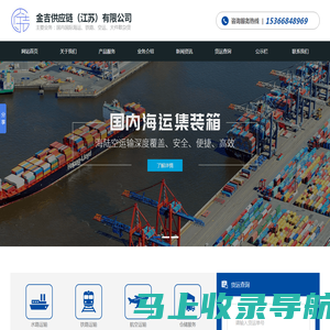金吉供应链（江苏）有限公司