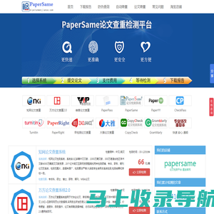 papersame - 万方维普paperpass论文查重检测系统软件入口官网