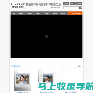 住得乐 楼宇可视对讲，别墅可视门铃，楼宇可视对讲系统，非可视对讲系统，楼宇对讲系统_首页