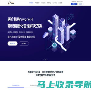 爱医康 - 医疗企业数字化解决方案服务商